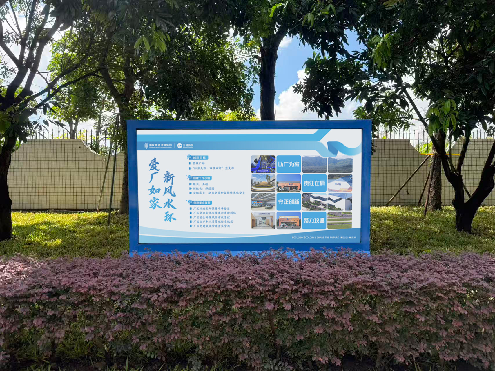 “愛廠如家 新風水環(huán)”宣傳欄.jpg