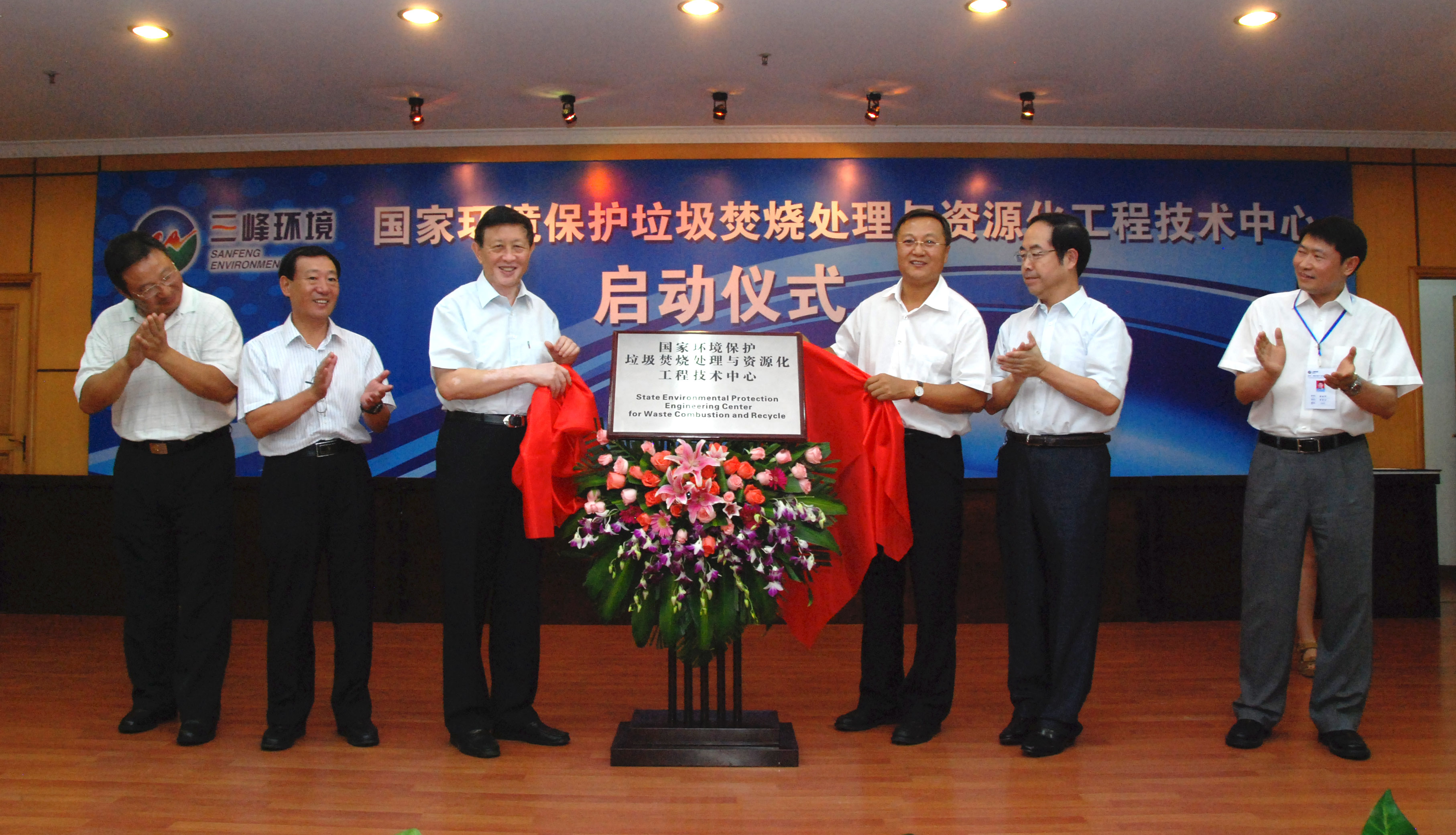 9-1.2011年，獲國家環(huán)境保護部批準，成立全國唯一的國家環(huán)境保護垃圾焚燒處理與資源化工程技術(shù)中心，圖為啟動(dòng)儀式現場(chǎng).jpg